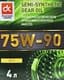 Дорожная Карта GL-5 75W-90 (4 л) трансмісійна олива