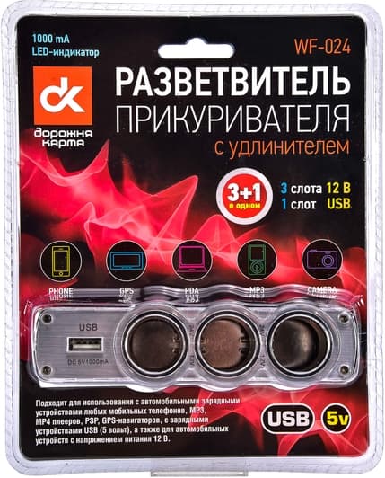 Разветвитель прикуривателя с USB Дорожная Карта 3 в 1 + USB WF024