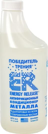 Energy Release Антифрикційний кондиціонер металу, 473 мл (ER16P002RU)