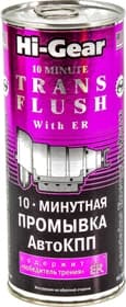 Промывка Hi-Gear 10 Minutes Trans Flush with ER