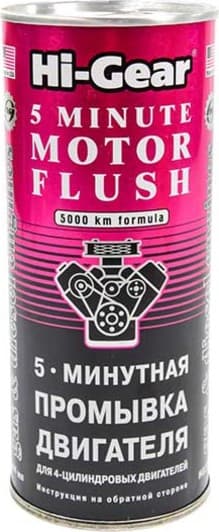 Промывка Hi-Gear 5 Minute Motor Flush HG2205