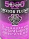 Промивка Hi-Gear 5 Minute Motor Flush HG2209