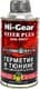 Присадка Hi-Gear герметик і кондиціонер для гідропідсилювача керма з SMT