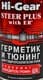 Присадка Hi-Gear герметик и тюнинг для гидроусилителя руля с ER