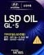 Hyundai LSD Oil 90W трансмісійна олива
