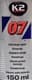 K2 07 багатофункціональне мастило, 150 мл (0715)