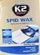 Поліроль для кузова K2 Spid Wax
