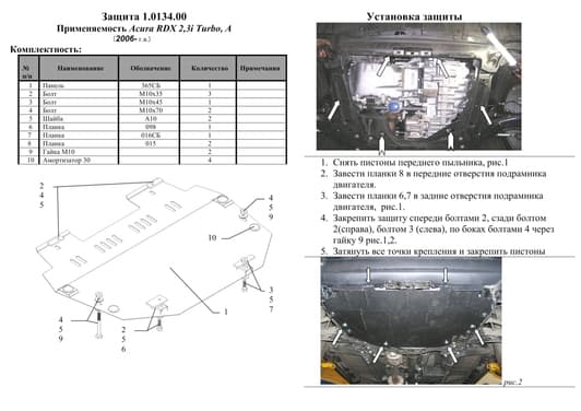 Защита двигателя Kolchuga 0134.00