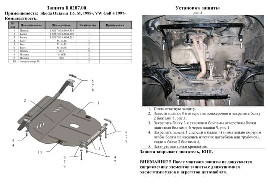 Захист двигуна Kolchuga 0287