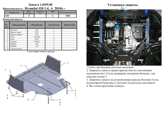 Захист двигуна Kolchuga 0295