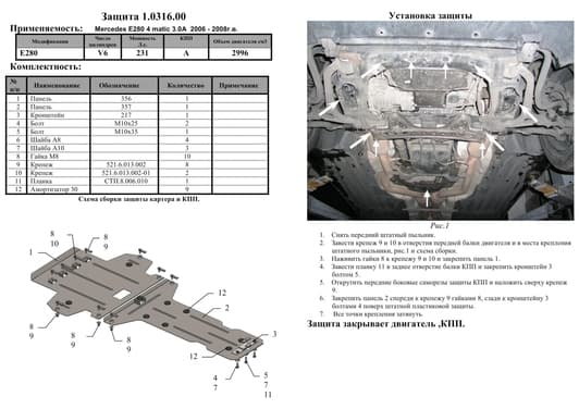 Защита двигателя Kolchuga 0316.00