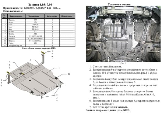Защита двигателя Kolchuga 0317.00
