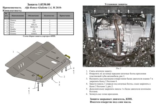 Защита двигателя Kolchuga 0330.00