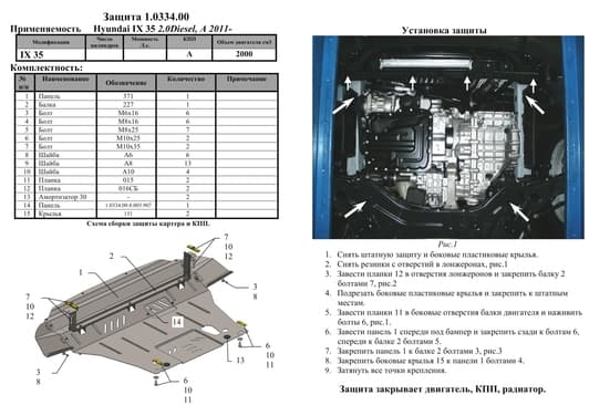 Захист двигуна Kolchuga 0334