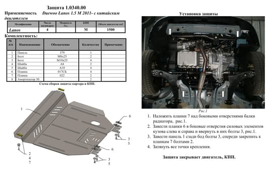 Захист двигуна Kolchuga 0340