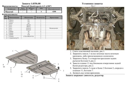 Захист двигуна Kolchuga 0356