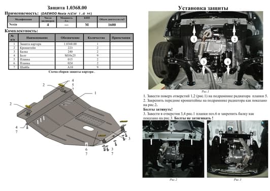 Захист двигуна Kolchuga 0368