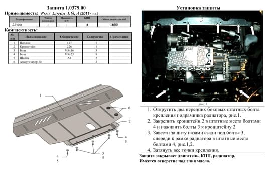 Защита двигателя Kolchuga 0379.00
