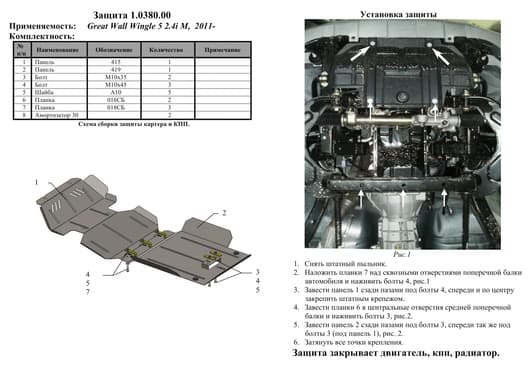 Захист двигуна Kolchuga 0380