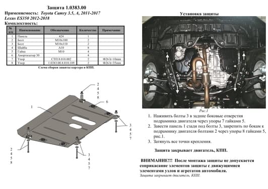 Захист двигуна Kolchuga 0383