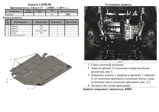 Захист двигуна Kolchuga 0385