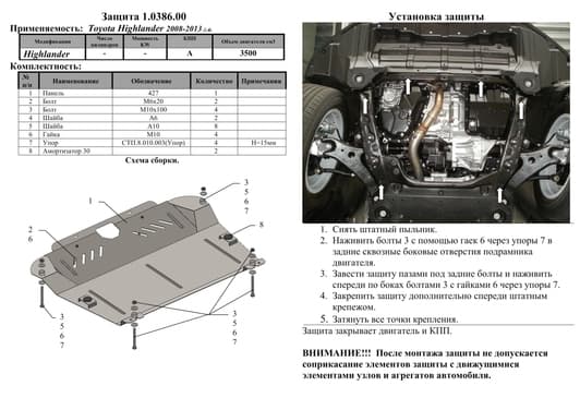 Защита двигателя Kolchuga 0386.00