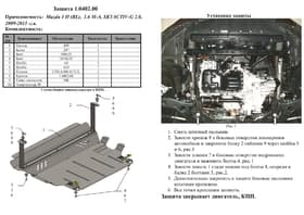 Захист двигуна Kolchuga 0402