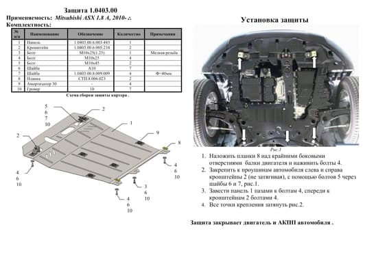 Захист двигуна Kolchuga 0403