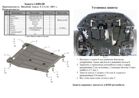Захист двигуна Kolchuga 0404