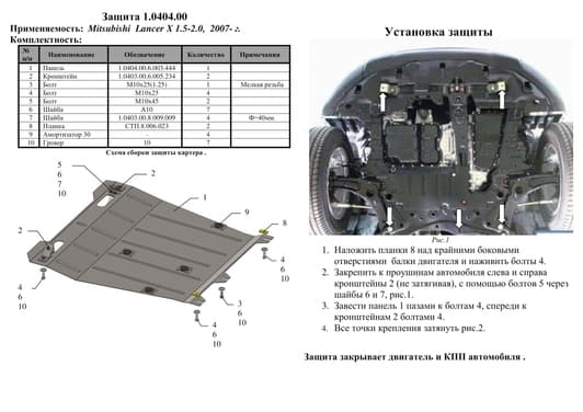 Захист двигуна Kolchuga 0404
