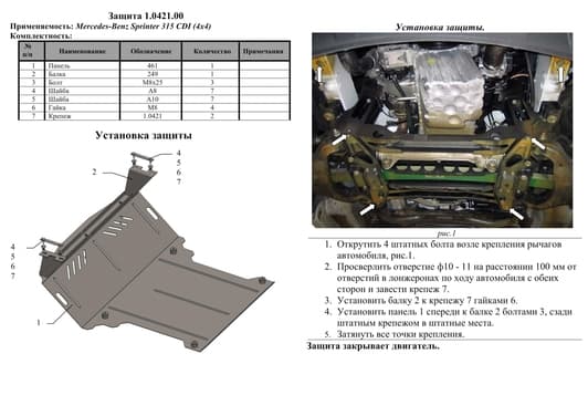 Защита двигателя Kolchuga 0421.00