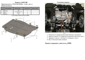 Захист двигуна Kolchuga 0423 Захист двигуна Kolchuga 0423