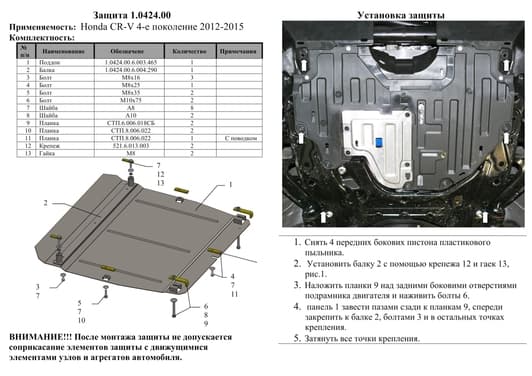 Захист двигуна Kolchuga 0424