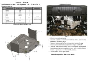 Защита двигателя Kolchuga 0426.00