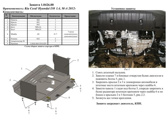 Защита двигателя Kolchuga 0426.00