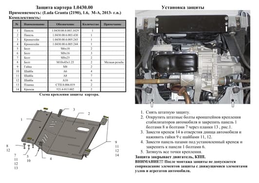 Захист двигуна Kolchuga 0430