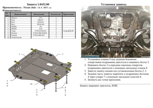 Защита двигателя Kolchuga 0432.00