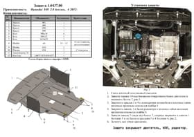 Захист двигуна Kolchuga 0437