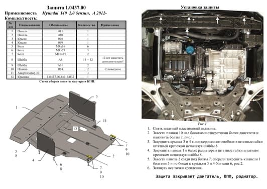 Захист двигуна Kolchuga 0437