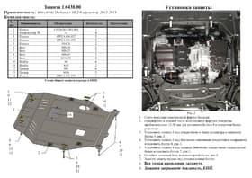 Захист двигуна Kolchuga 0438