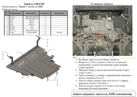 Захист двигуна Kolchuga 0443