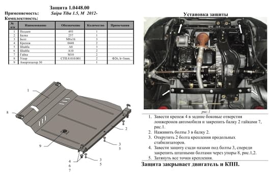 Защита двигателя Kolchuga 0448.00