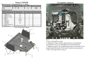 Захист двигуна Kolchuga 0450 Захист двигуна Kolchuga 0450
