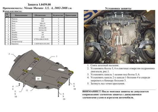Захист двигуна Kolchuga 0459