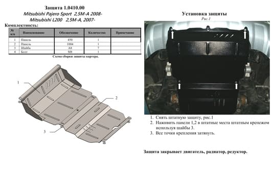 Защита двигателя Kolchuga 0410.00