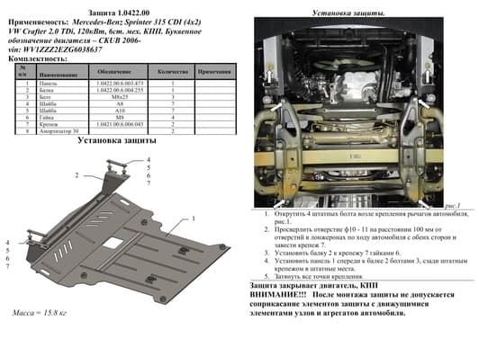Захист двигуна Kolchuga 0422