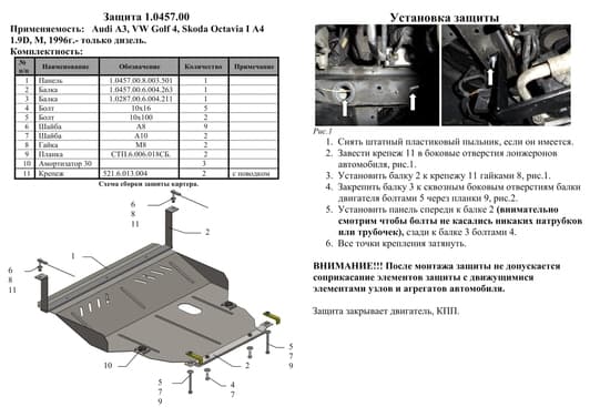 Захист двигуна Kolchuga 0457