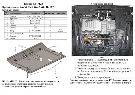Захист двигуна Kolchuga 0471