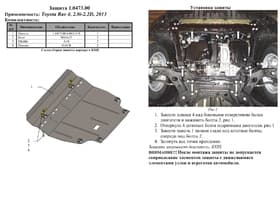 Захист двигуна Kolchuga 0473