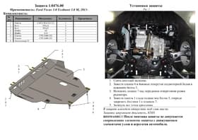 Защита двигателя Kolchuga 0476.00 Защита двигателя Kolchuga 0476.00